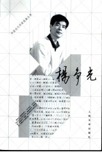 杨争光