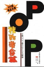 POP设计精品分类 精致美食篇