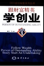 跟财富精英学创业