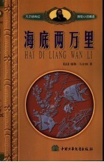 海底两万里