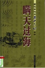 瞒天过海