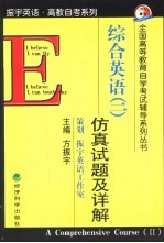 《综合英语 2》仿真试题及详解