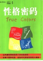 性格密码,原名,本色