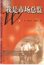 我是市场总监