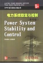 电力系统稳定与控制 影印版