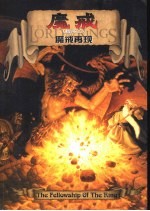 魔戒 第1部 魔戒再现