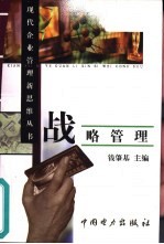 战略管理
