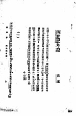 西游记 1 西游记考证