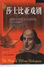 特洛伊罗斯与克瑞西达 雅典的泰门 李尔王