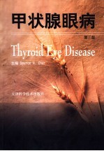 甲状腺眼病