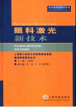 眼科激光新技术