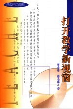 打开教学新视窗