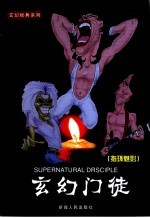 玄幻门徒·指环魅影