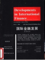 国际金融发展 最新技术