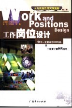 工作岗位设计