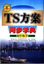 TS方案一同步学典 初中数学三年级 上学期