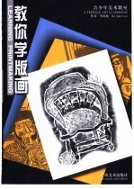 教你学版画 中英文本