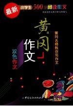 小学生500字阅读作文