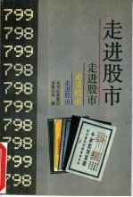 走进股市