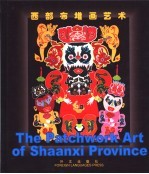 西部布堆画艺术 中英文本