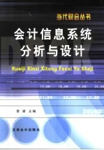 会计信息系统分析与设计