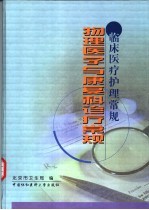 物理医学与康复科诊疗常规