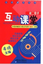 互动课堂 初二数学