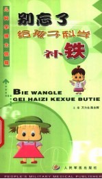别忘了给孩子科学补铁