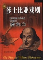 科利奥兰纳斯 约翰王 麦克白
