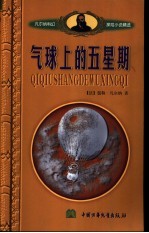 气球上的五星期