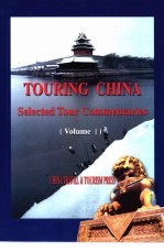 走遍中国 中国优秀导游词精选 英文