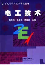 电工技术