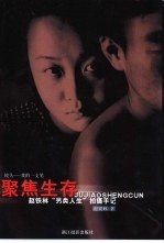 聚焦生存 赵铁林“另类人生”拍摄手记
