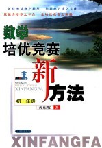 数学培优竞赛新方法 初一年级