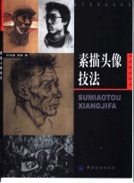 素描头像技法