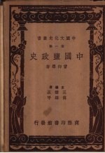 中国盐政史
