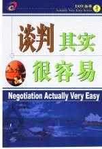 谈判其实很容易