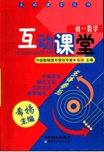 互动课堂 初一数学