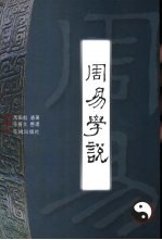 周易学说