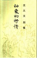抽象的抒情
