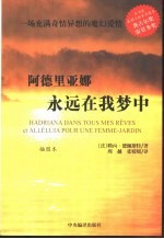 阿德里亚娜永远在我梦中 插图本