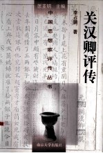 关汉卿评传