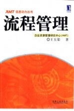 流程管理