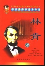 林肯