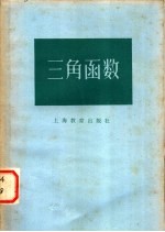 三角函数