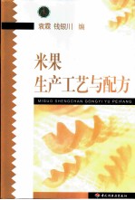 米果生产工艺与配方
