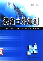混凝土外加剂