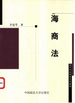 海商法