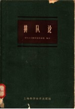 排队论