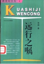 远行之嘱